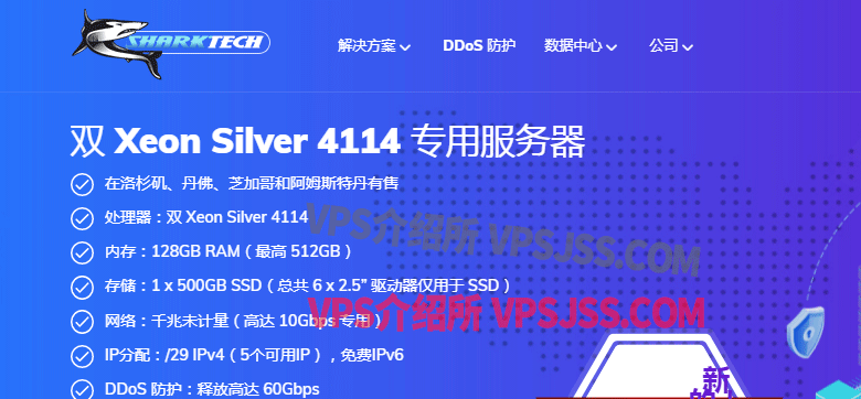 sharktech鲨鱼机房-洛杉矶高防独立服务器